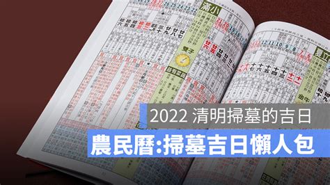 2022適合掃墓的日子|2022年「清明節」掃墓吉日吉時在這裡！楊登嵙 教授